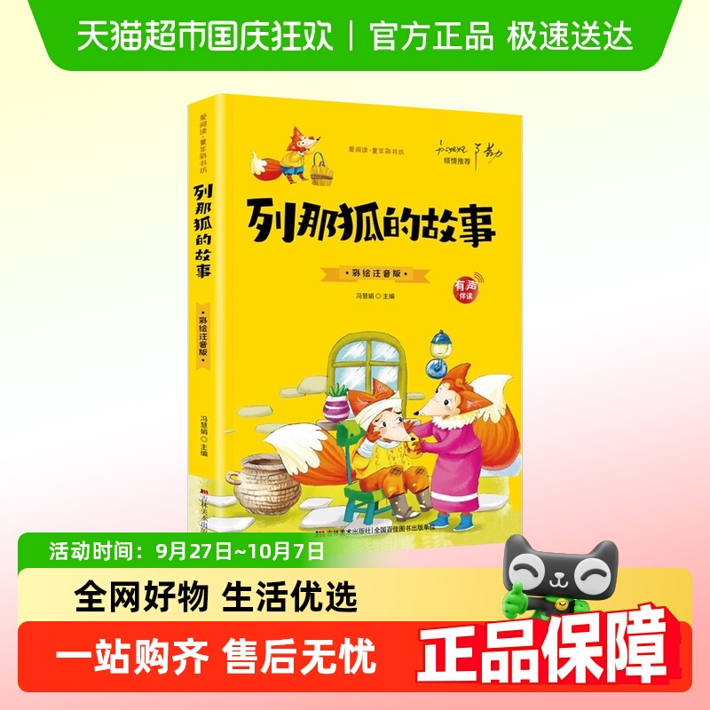 列那狐的故事儿童文学