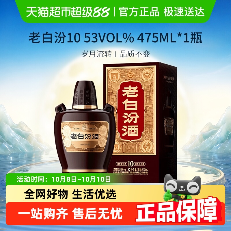 汾酒山西杏花村53度老白汾475ml*1瓶盒装清香型白酒送礼