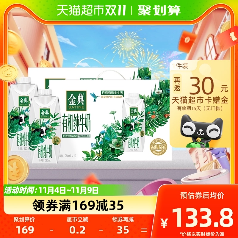 伊利金典梦幻盖有机纯牛奶250ml*10瓶*2箱升级3.8g优质蛋白礼盒怎么看?