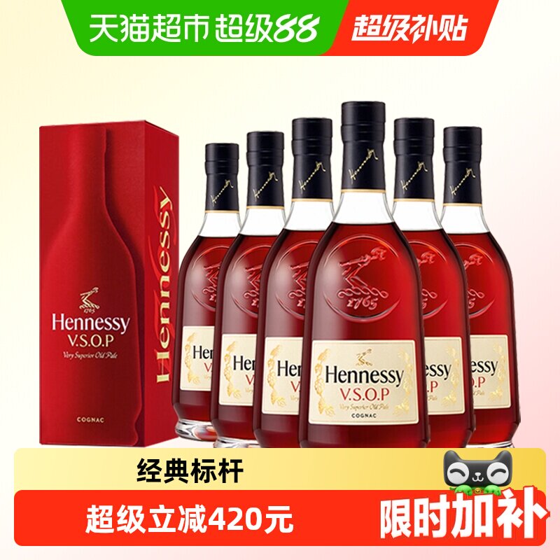 Hennessy法国轩尼诗vsop干邑白兰地洋酒 行货进口洋酒700ml*6