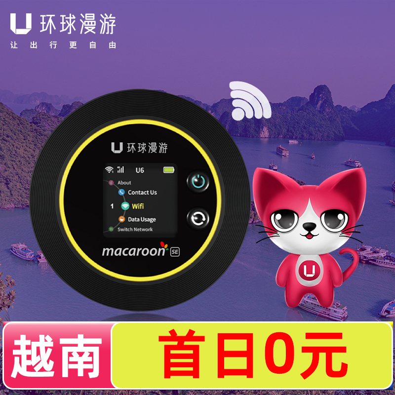 越南随身wifi租赁4G无线出国旅游移动上网机场自取全境egg蛋wi-fi