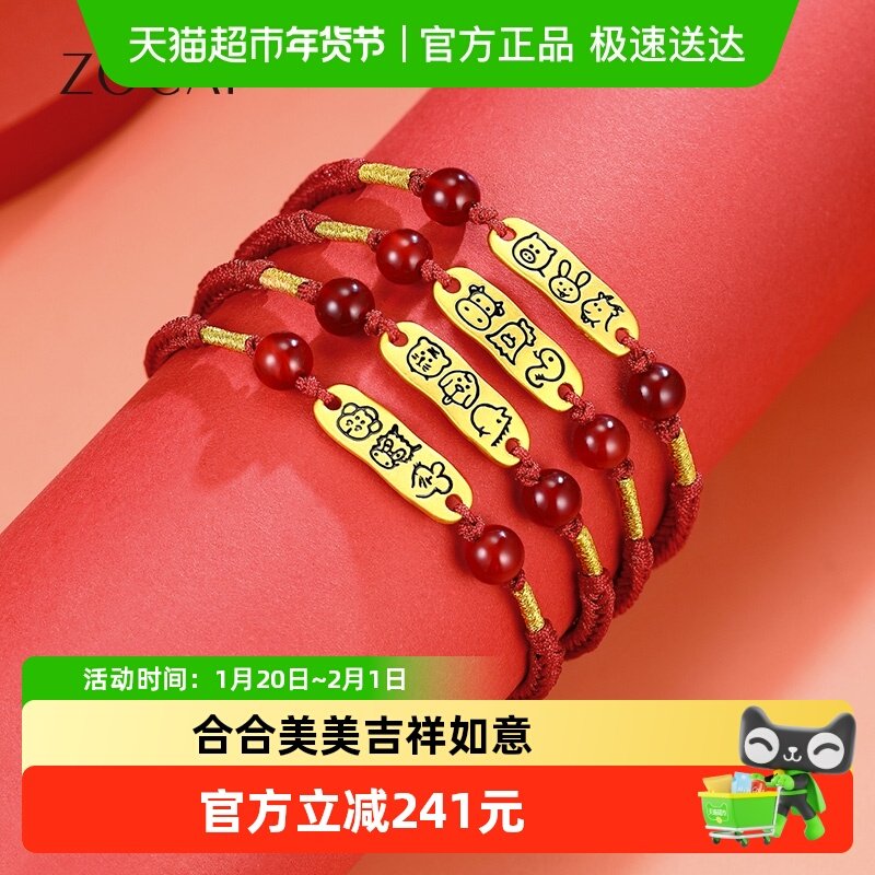 佐卡伊 黄金手链三合生肖平安喜乐足金手绳本命年宝宝手链,黄金,定价黄金手链,淘宝优惠券,粉丝福利购,淘宝优惠卷