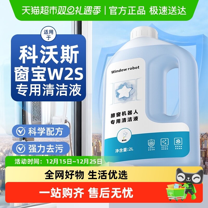 适用于科沃斯擦窗机清洁液