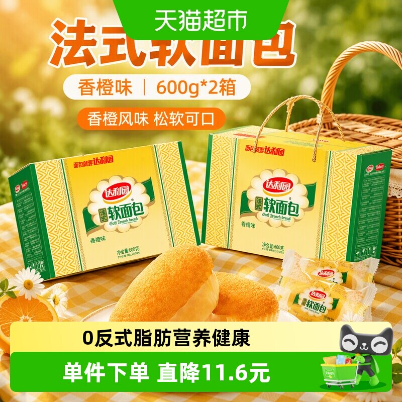达利园香橙法式软面包吹弹可破图片