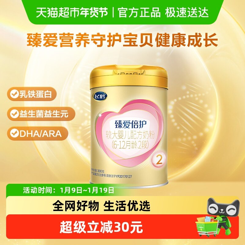 飞鹤超级飞帆臻爱倍护婴儿配方适合2段300g&times;1罐