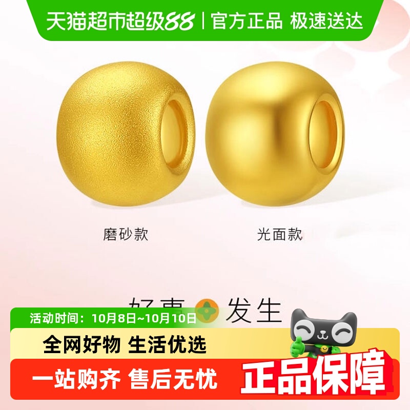 潮宏基好事发生足金串珠