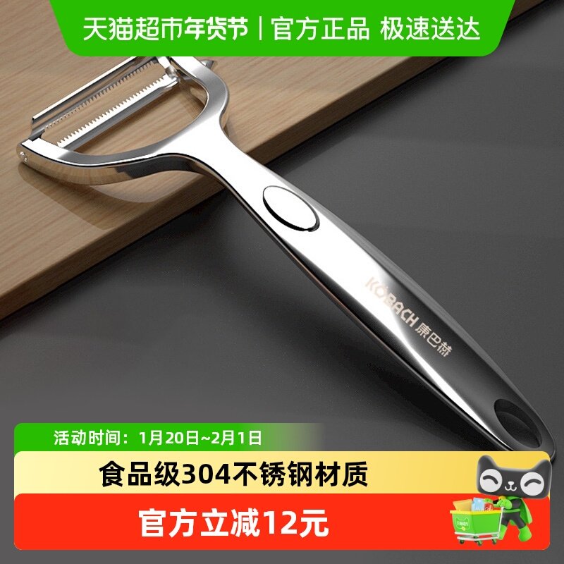 康巴赫不锈钢削皮刀刮皮器甘蔗菠萝苹果刨皮刀家用水果神器瓜刨,淘宝优惠券,粉丝福利购,淘宝优惠卷