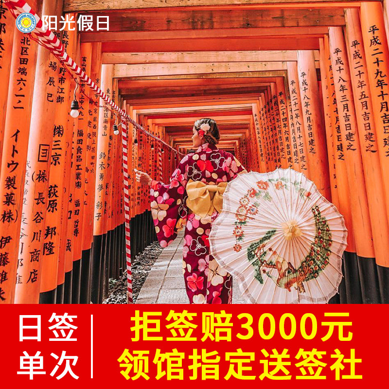 日本单次旅游签证广州送签