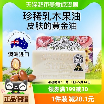 进口洗澡澳洲手工皂艾柏琳乳木果