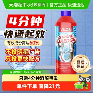 vilosi管道疏通剂管道通堵塞厨房油污浴室强力溶解除臭下水道