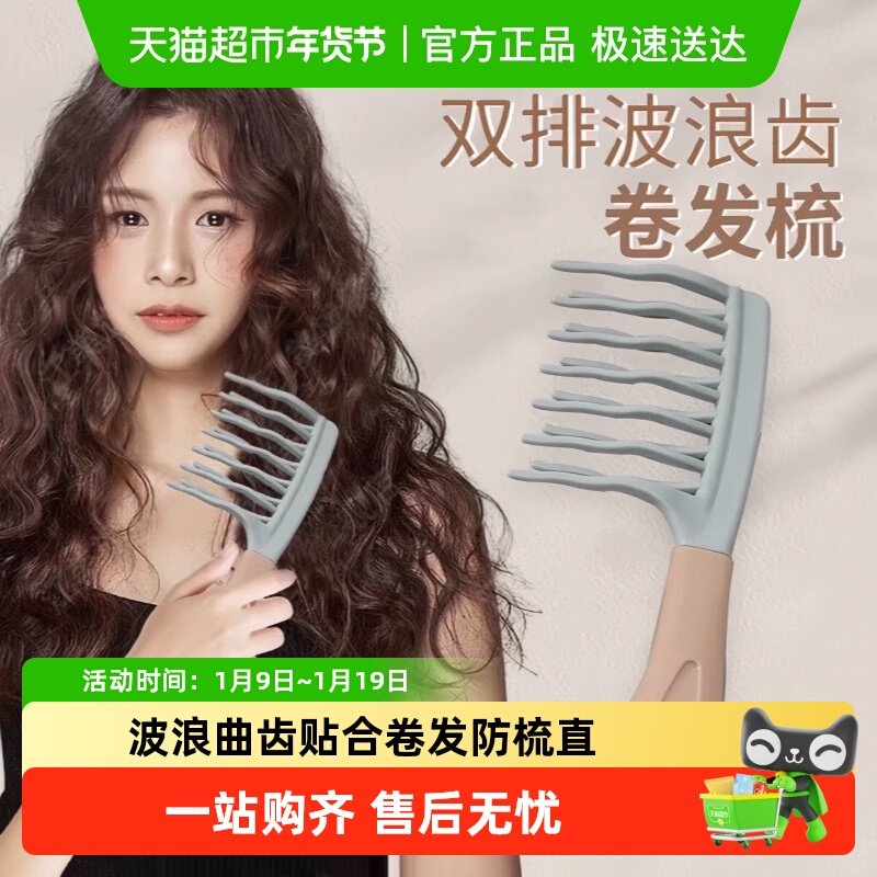 双排波浪齿卷发梳手柄头皮按摩梳蓬松梳理发店防静电卷发造型梳
