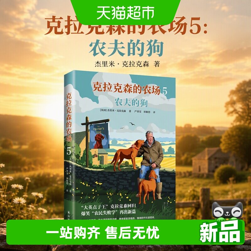 克拉克森的农场5农夫的狗图片