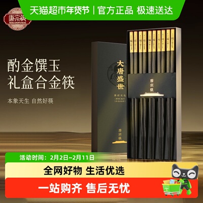 唐宗筷抗菌耐高温合金筷