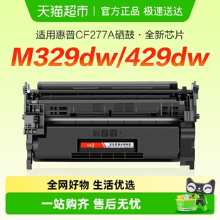 彩格适用惠普M429fdw硒鼓m329dw M405d打印机CF277X墨盒77X M305d