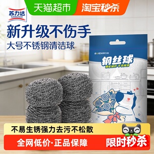 苏力达钢丝球清洁球家用大号不掉丝不生锈洗碗刷锅神器刷锅钢丝刷