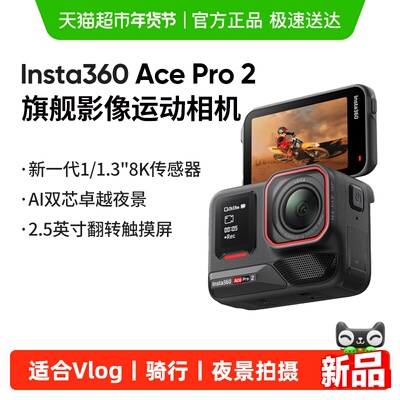 影石Insta360AcePro2运动相机
