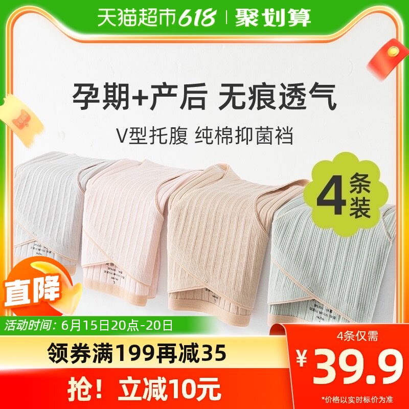 婧麒孕妇内裤女纯棉全棉孕早期孕中晚期孕期无痕大码短裤夏季薄款