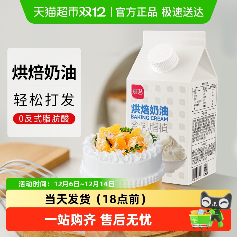 包邮展艺乳脂植脂烘焙奶油