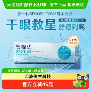 强生安视优欧舒适日抛隐形眼镜透明硅水凝胶近视进口