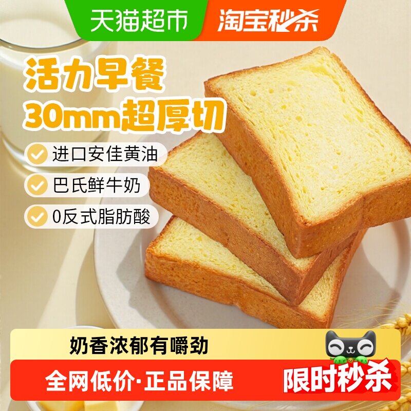 豪士黄油厚切鲜奶吐司面包速食学生早餐健康代餐零食点心糕点整箱