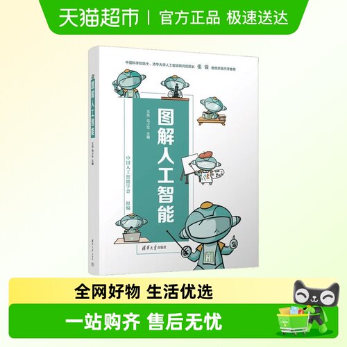 图解人工智能计算机科学
