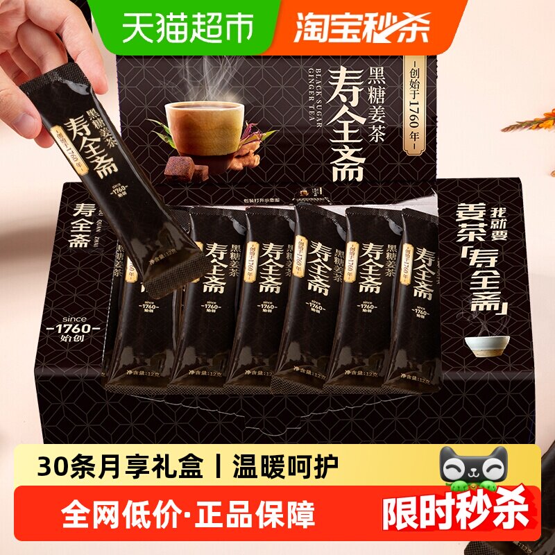 寿全斋黑糖姜茶12g&times;30条生姜汁红糖水大姨妈黑糖姜汤冲饮小袋装