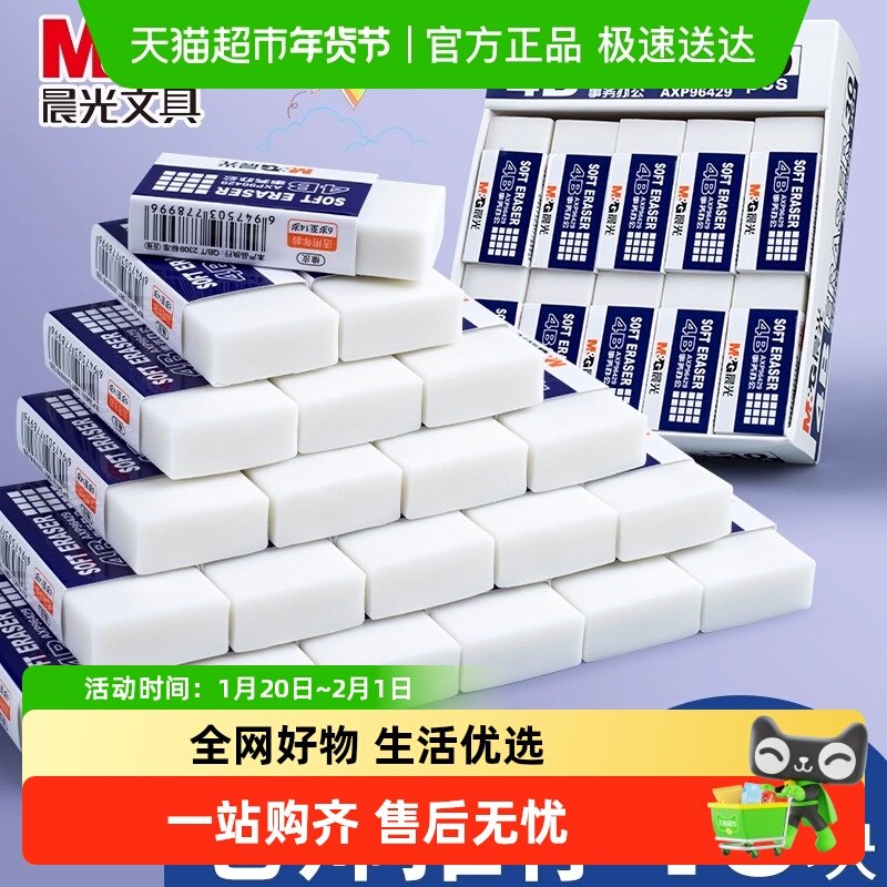晨光4b美术橡皮擦无屑超干净橡皮擦字成线考试象皮铅笔小学生专用,文具电教/文化用品/商务用品,橡皮,淘宝优惠券,粉丝福利购,淘宝优惠卷