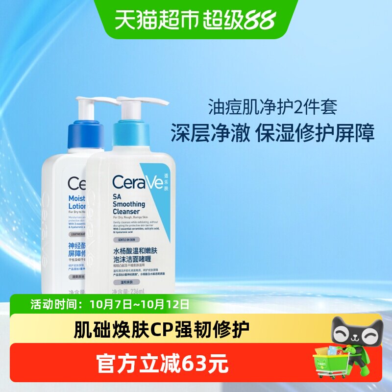 CeraVe/适乐肤油痘肌祛痘修护套装保湿乳液控油洁面敏感肌