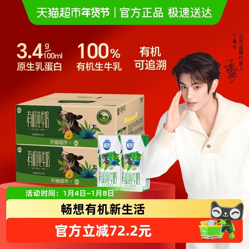 三元极致有机纯牛奶200ml*32盒整箱早餐奶