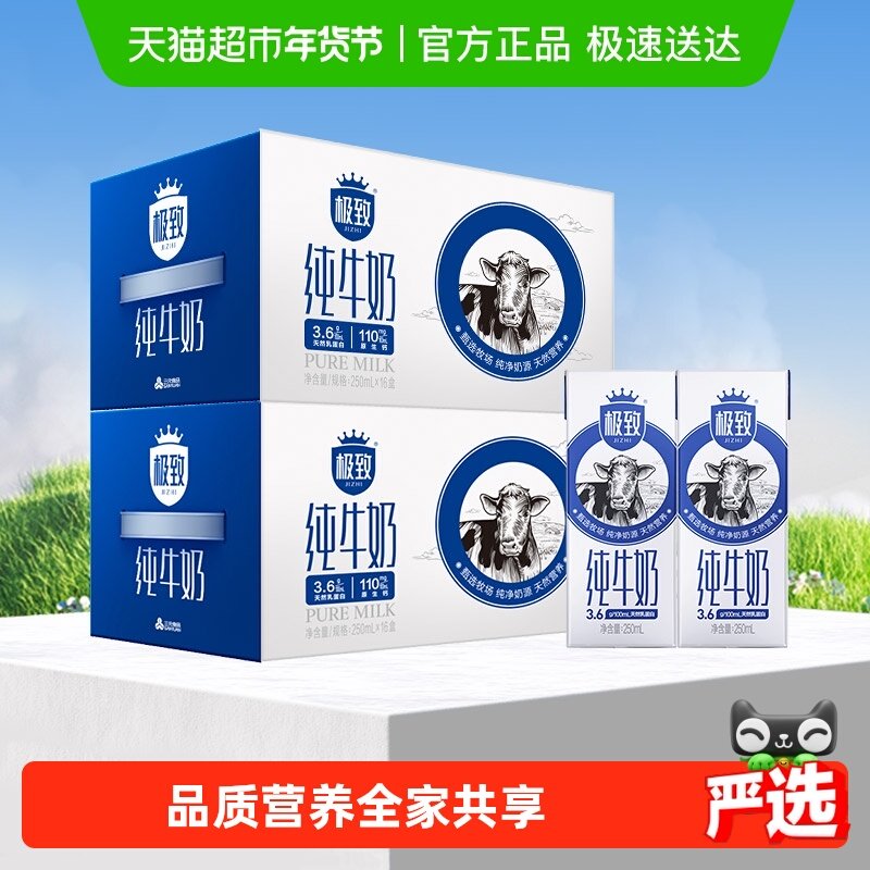 三元极致全脂纯牛奶250ml*16盒*2箱