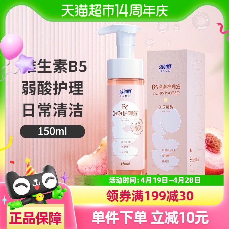 Ů˽ϴҺάB5ĭȥζ˽ϴҺ150ml1ƿ10.8Ԫ