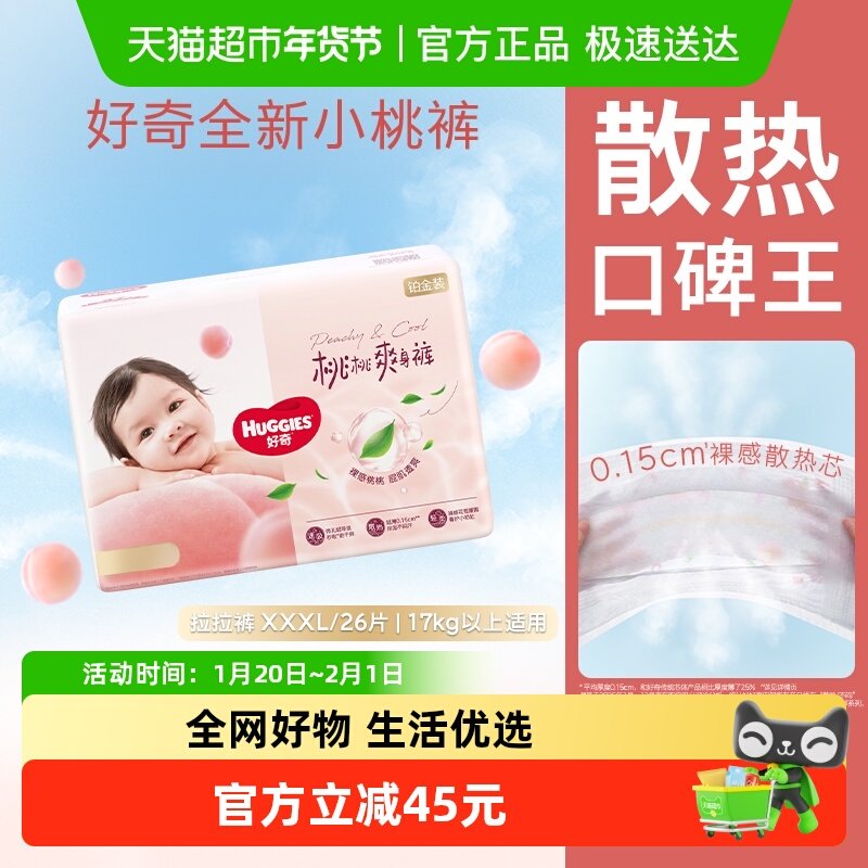 好奇铂金装婴儿纸尿裤NB-XXL拉拉裤L-3XL裸感透气尿不湿,婴童尿裤,拉拉裤/学步裤/成长裤正装,淘宝优惠券,粉丝福利购,淘宝优惠卷