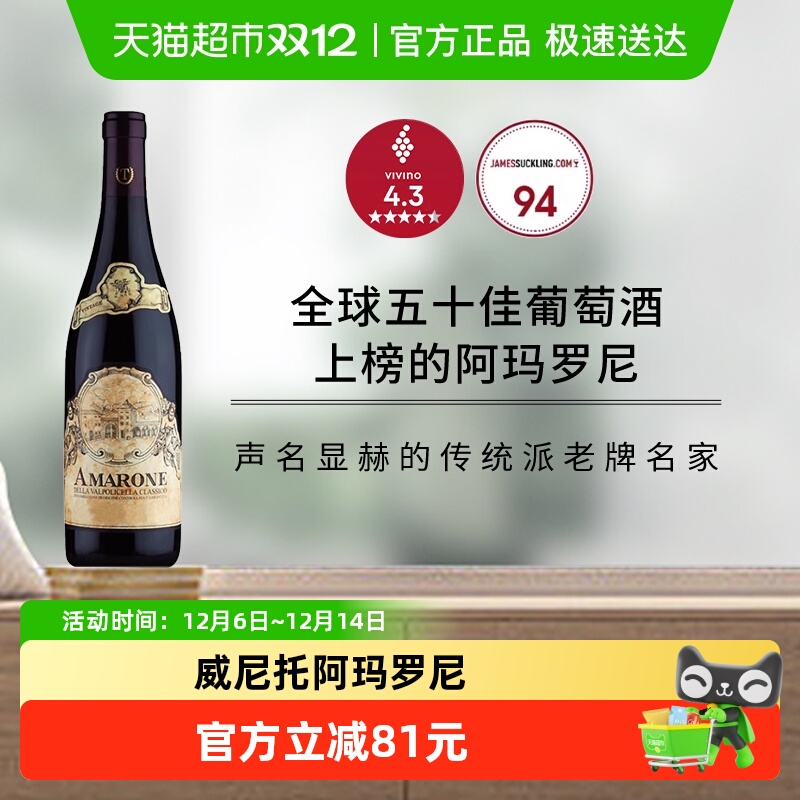 意大利托马斯阿玛罗尼干红