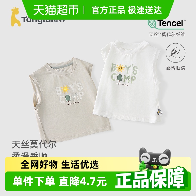 童泰夏季莫代尔幼儿衣服儿童上衣