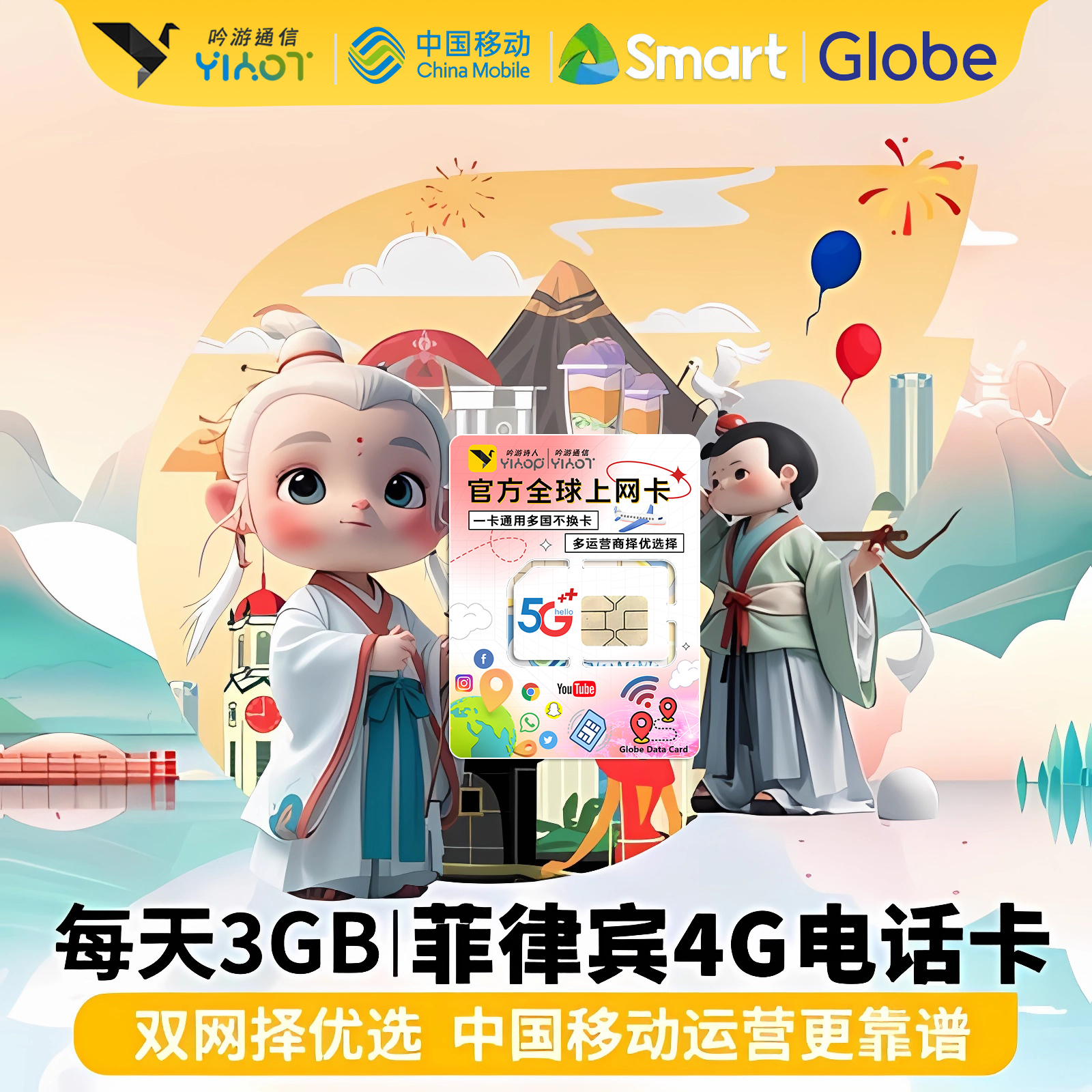 菲律宾电话卡Smart+Globe双网络中国移动手机上网热点 长滩岛旅游