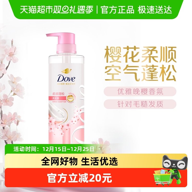 多芬修护柔顺盈润洗发水