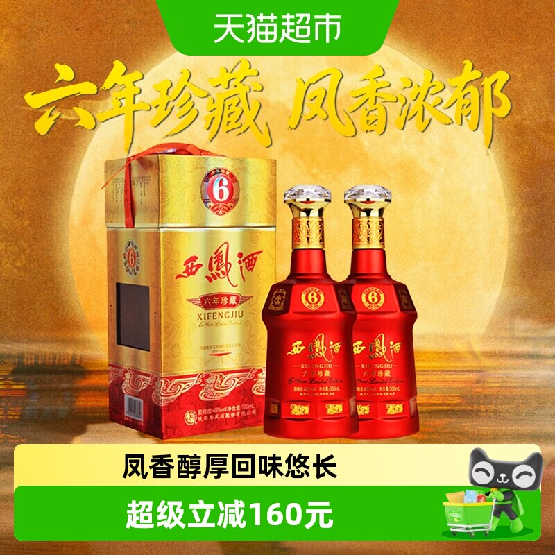 西凤6年45度凤香浓郁500ml*2瓶图片