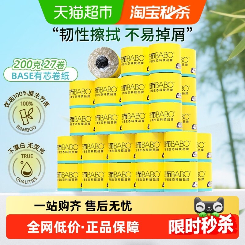 斑布有芯卷纸200克27卷家用家庭实惠装量足耐用卷筒纸 整箱,洗护清洁剂/卫生巾/纸/香薰,卷筒纸,淘宝优惠券,粉丝福利购,淘宝优惠卷