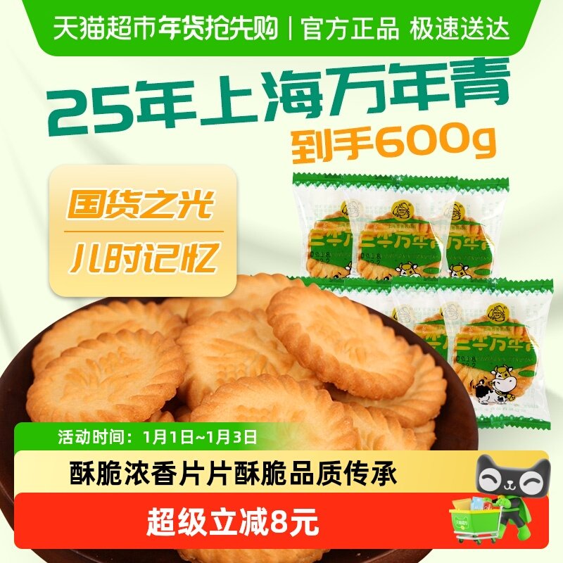 上海三牛万年青酥性饼干经典葱香怀旧追忆早餐多口味零食休闲小吃
