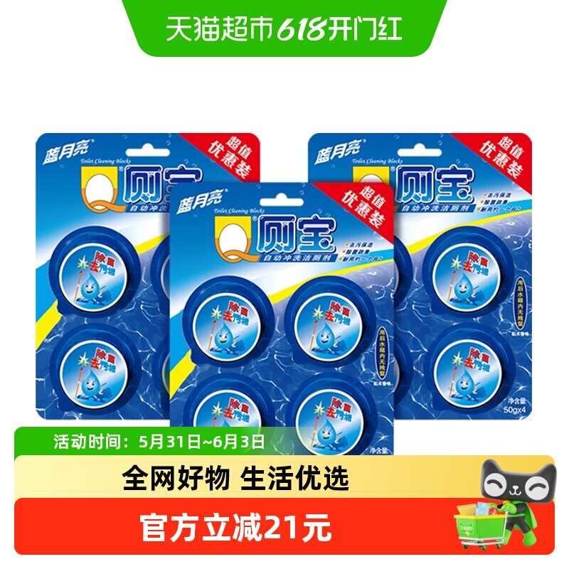 蓝月亮Q厕宝蓝泡泡50g*12块洁厕灵马桶清洁剂
