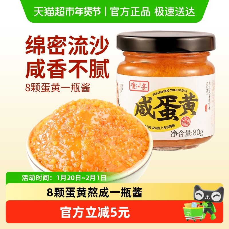渡江宴咸蛋黄酱不辣80g流沙早餐即食面包吐司酱鸭蛋黄拌饭拌面酱,粮油调味/速食/干货/烘焙,酱类调料,淘宝优惠券,粉丝福利购,淘宝优惠卷
