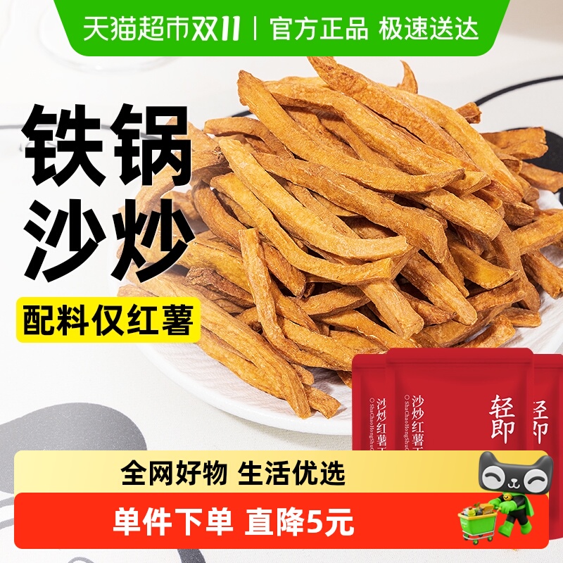 低脂沙炒红薯干0无糖精添加地瓜番薯条脆片非油炸健康解馋卡零食