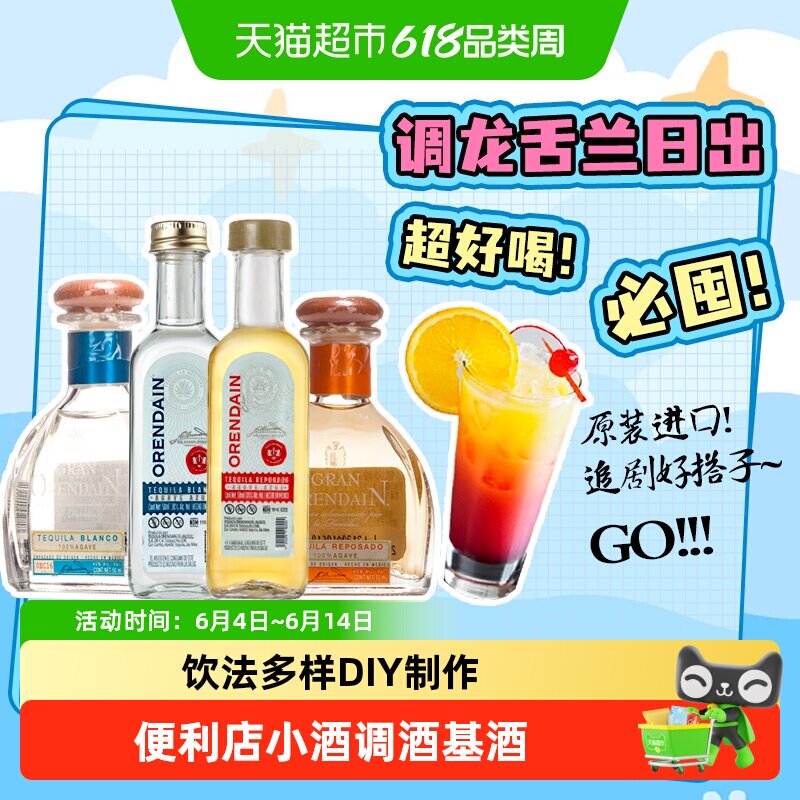 欧帅银龙舌兰小瓶便利店调酒小酒版调酒基酒洋酒迷你版原瓶进口