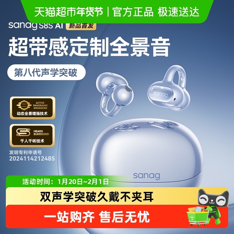 【政府补贴15%】sanag/塞那S8S蓝牙耳机耳夹式无线气骨传导,影音电器,蓝牙耳机,淘宝优惠券,粉丝福利购,淘宝优惠卷