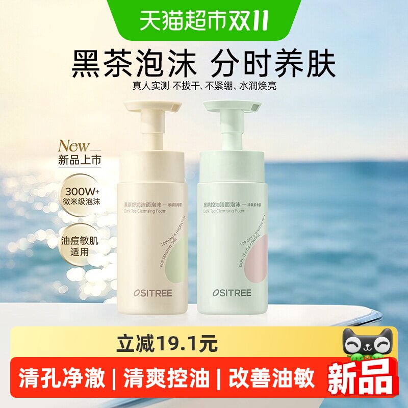 柳丝木黑茶舒润氨基酸洁面泡沫慕斯洗面奶敏感肌温和清洁净痘