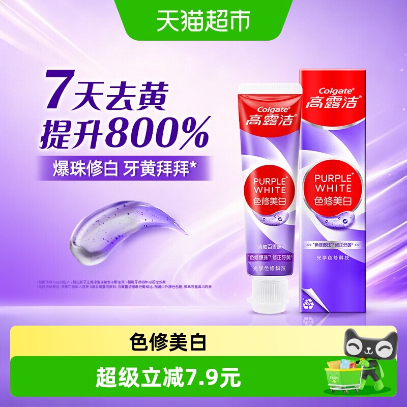 高露洁色修牙膏美白去渍26g