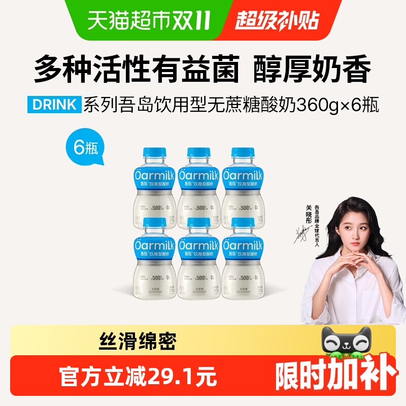Oarmilk吾岛饮用型酸奶无蔗糖原味多口味家庭装囤货