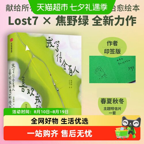 我笃信会有人喜欢我的奇形怪状