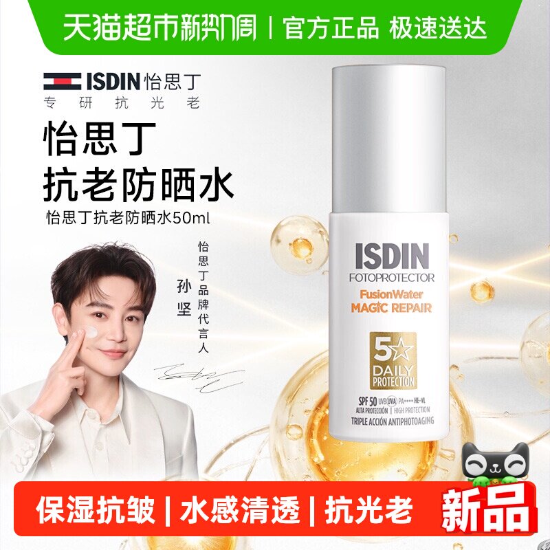 【抗光老】怡思丁防晒霜水感白金管乳液面霜防紫外线隔离修护美白