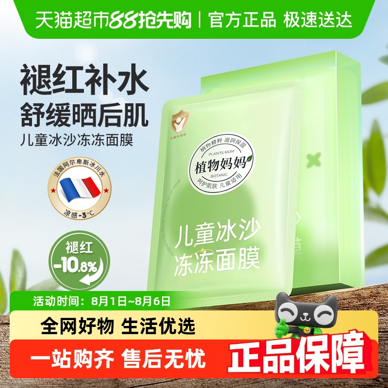 夏季面膜舒缓保湿儿童专用